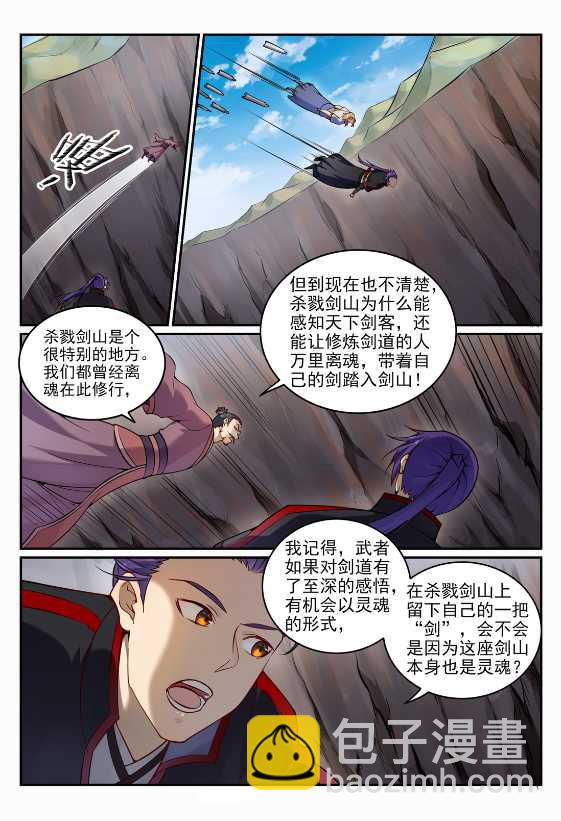 🍵百炼成神 第687话 问情剑心 第11页