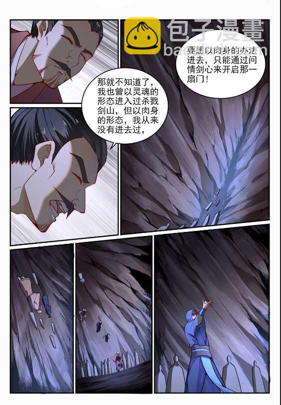 🍵百炼成神 第687话 问情剑心 第12页