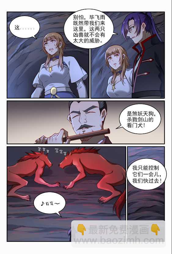 🍵百炼成神 第687话 问情剑心 第14页