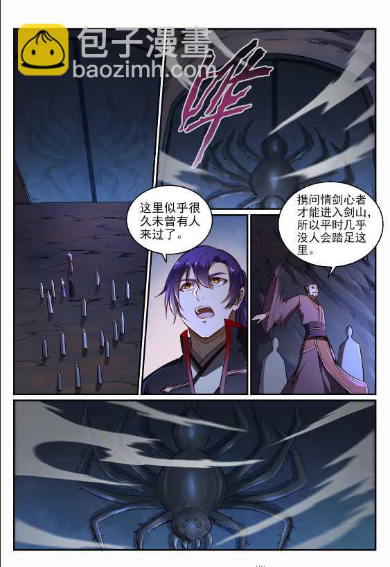 🍵百炼成神 第687话 问情剑心 第15页