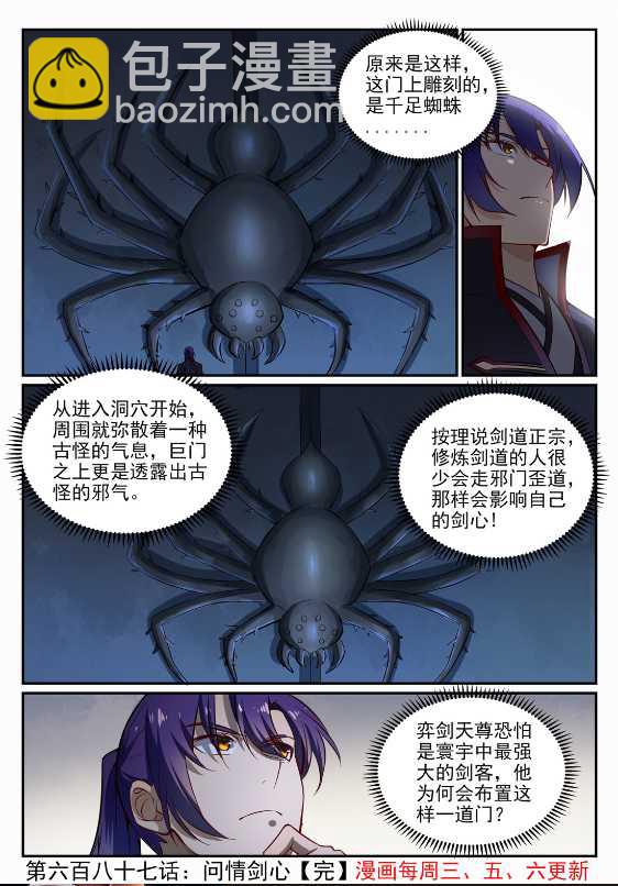 🍵百炼成神 第687话 问情剑心 第16页