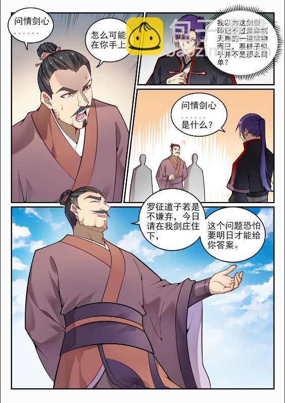 🍵百炼成神 第687话 问情剑心 第2页