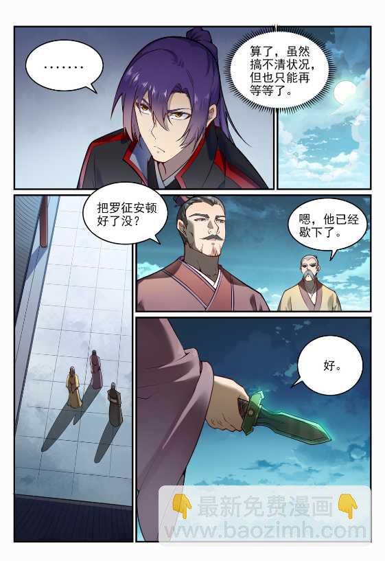 🍵百炼成神 第687话 问情剑心 第3页