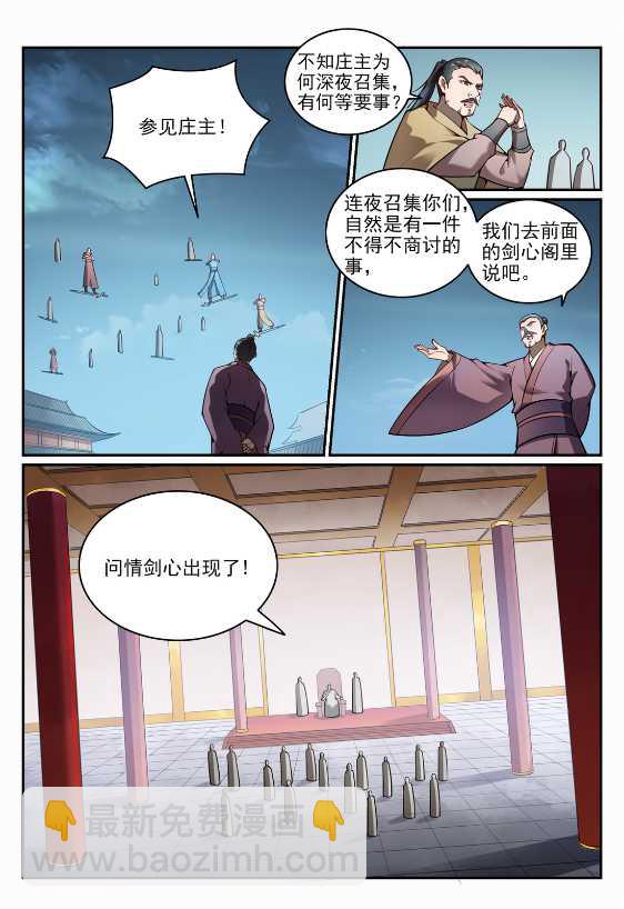 🍵百炼成神 第687话 问情剑心 第5页