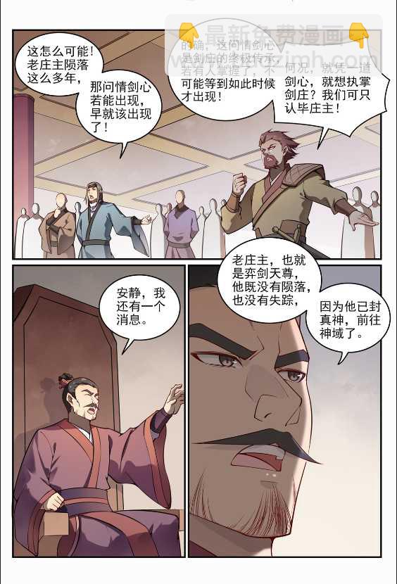 🍵百炼成神 第687话 问情剑心 第6页