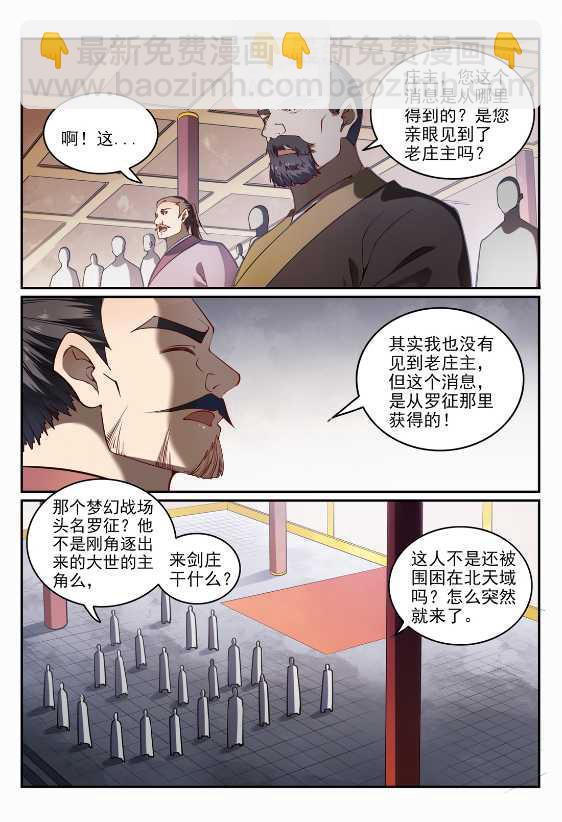 🍵百炼成神 第687话 问情剑心 第7页