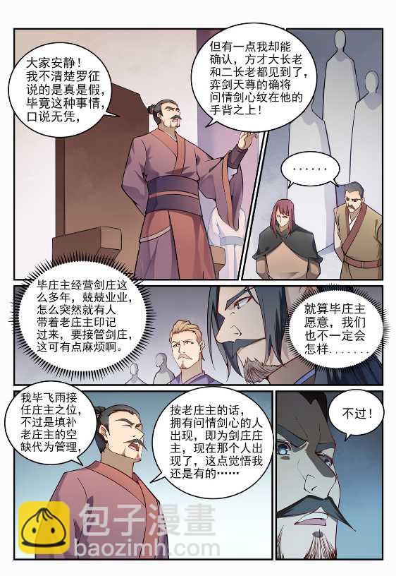 🍵百炼成神 第687话 问情剑心 第8页
