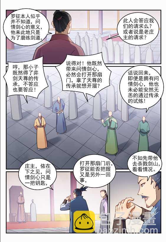 🍵百炼成神 第687话 问情剑心 第9页