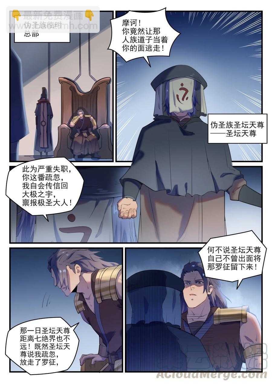 🍵百炼成神 第775话 承载天命 第11页