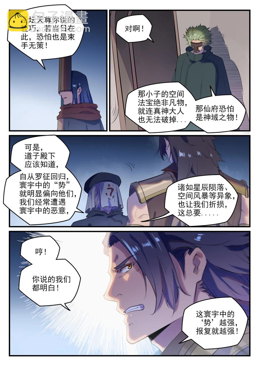 🍵百炼成神 第775话 承载天命 第12页