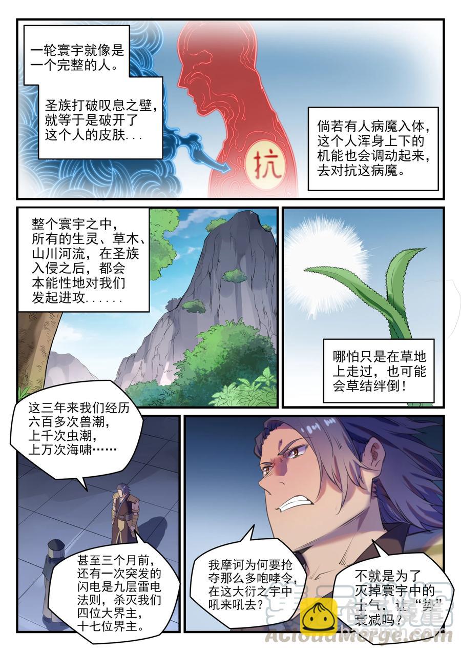 🍵百炼成神 第775话 承载天命 第13页