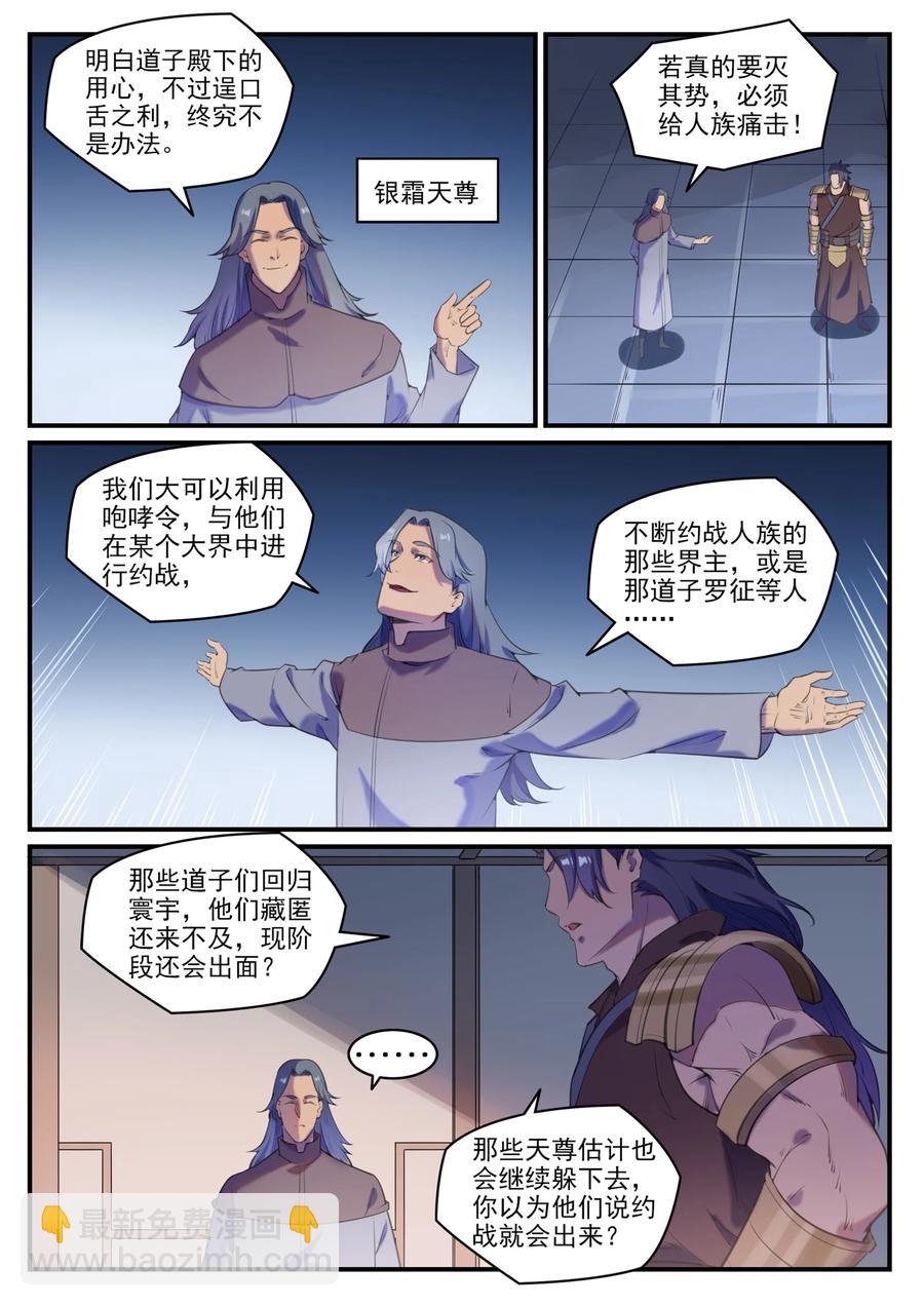 🍵百炼成神 第775话 承载天命 第14页