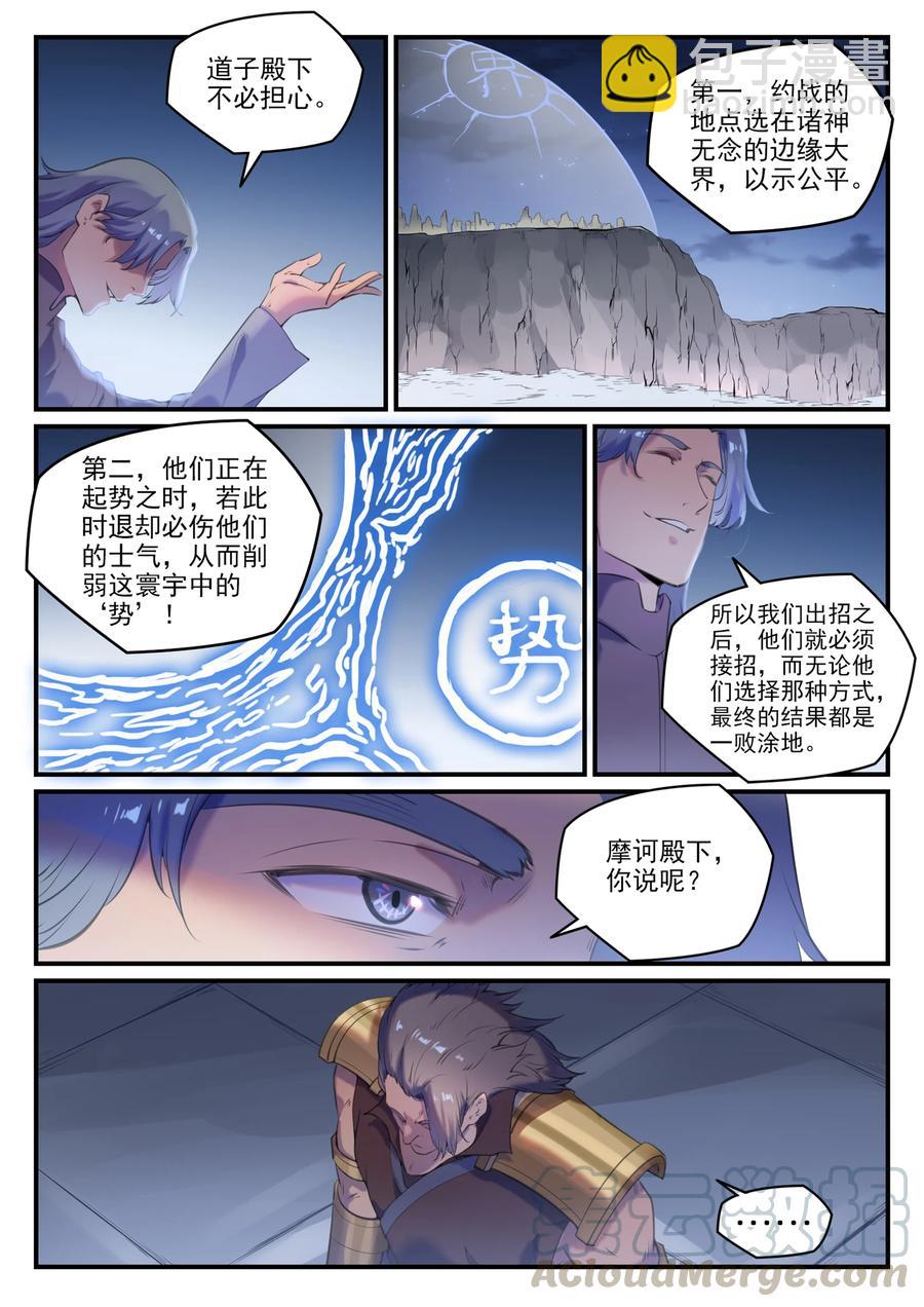 🍵百炼成神 第775话 承载天命 第15页