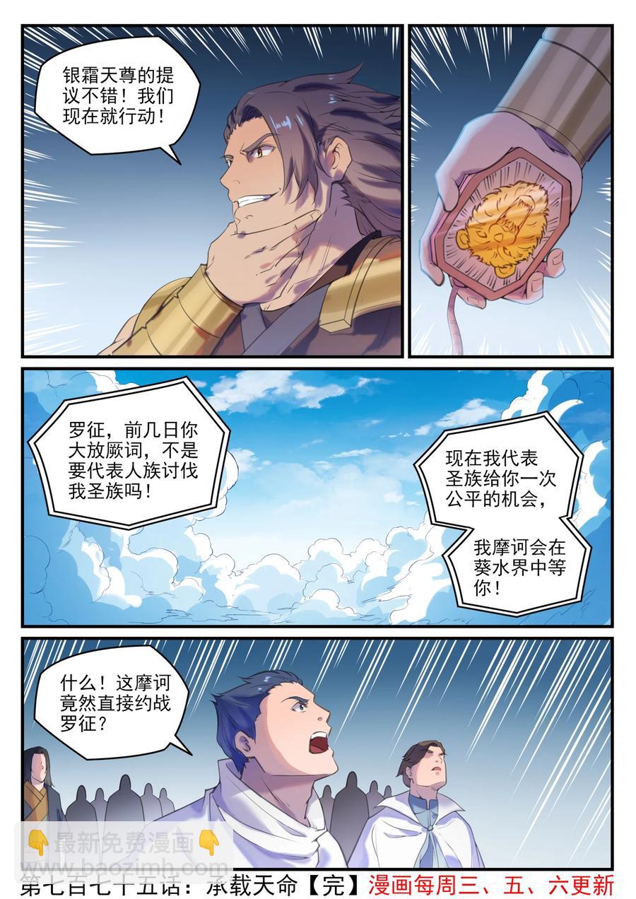 🍵百炼成神 第775话 承载天命 第16页