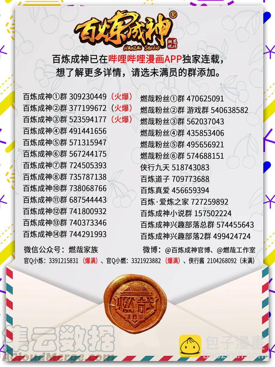 🍵百炼成神 第775话 承载天命 第17页