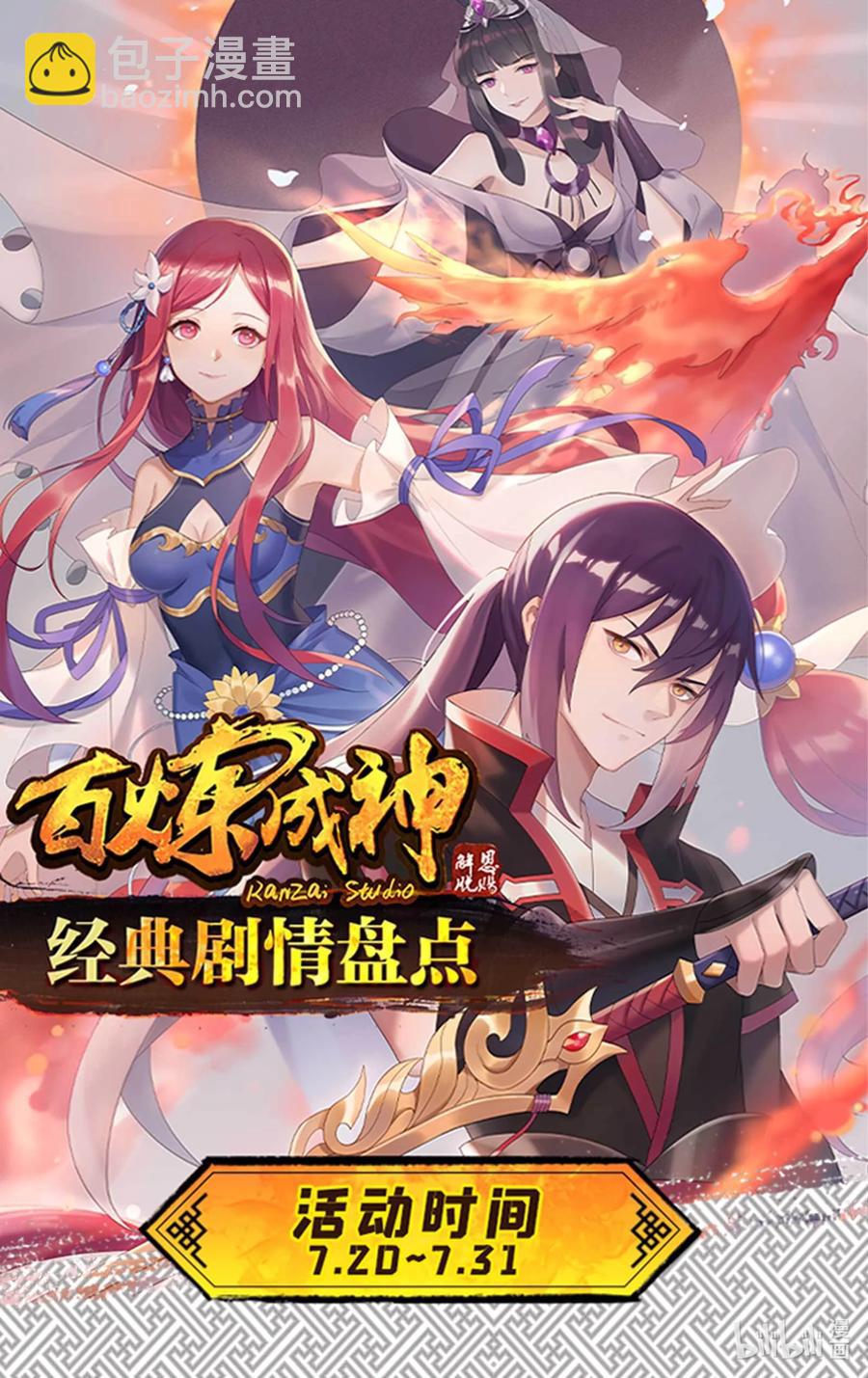 🍵百炼成神 第775话 承载天命 第18页