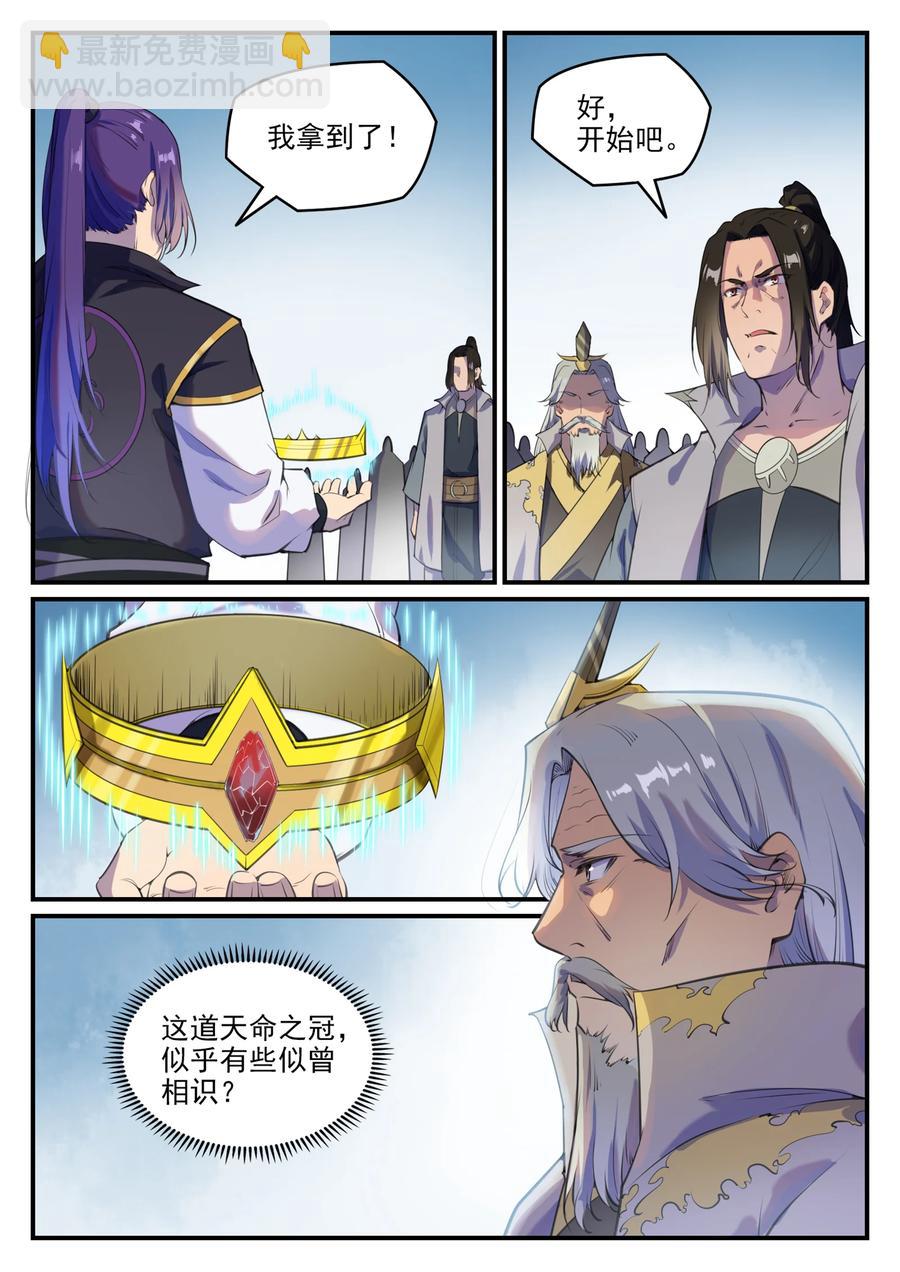🍵百炼成神 第775话 承载天命 第2页