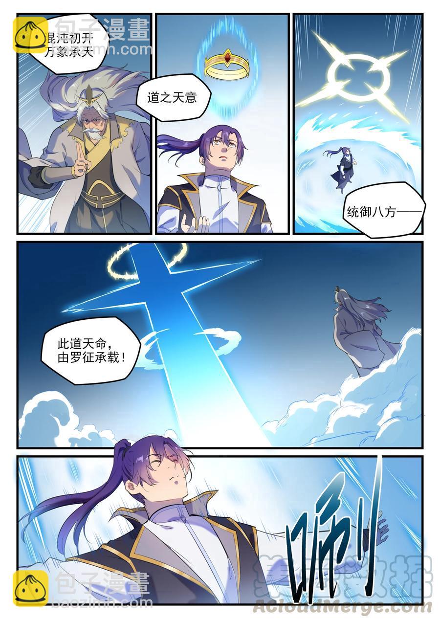 🍵百炼成神 第775话 承载天命 第3页