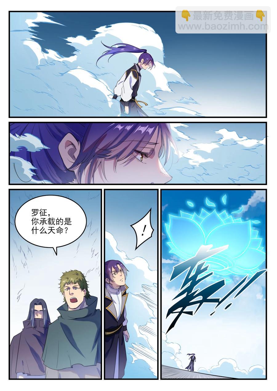 🍵百炼成神 第775话 承载天命 第4页