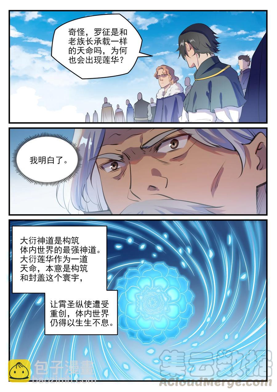 🍵百炼成神 第775话 承载天命 第5页