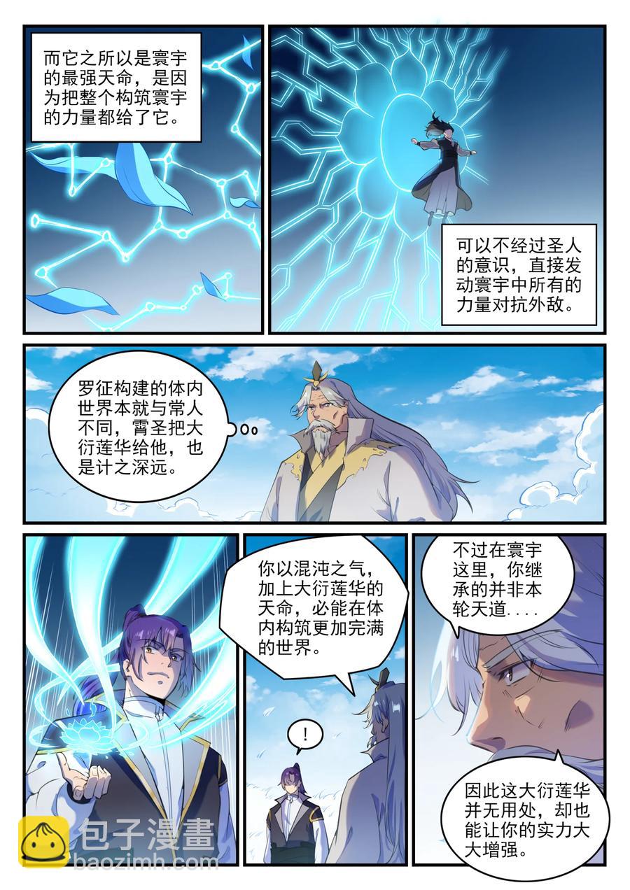 🍵百炼成神 第775话 承载天命 第6页