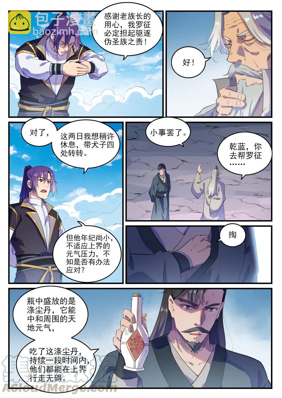🍵百炼成神 第775话 承载天命 第7页