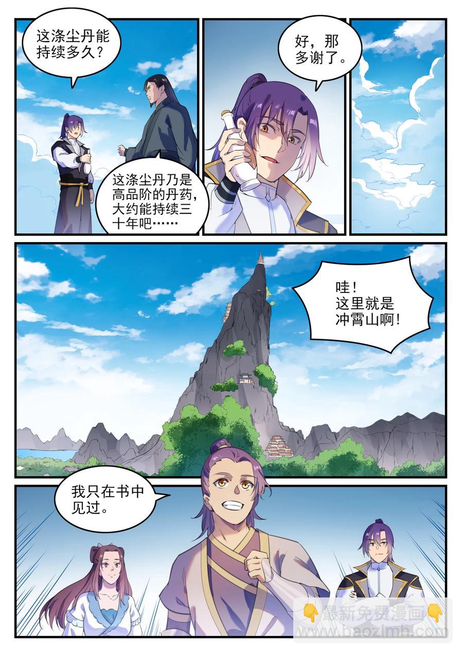 🍵百炼成神 第775话 承载天命 第8页