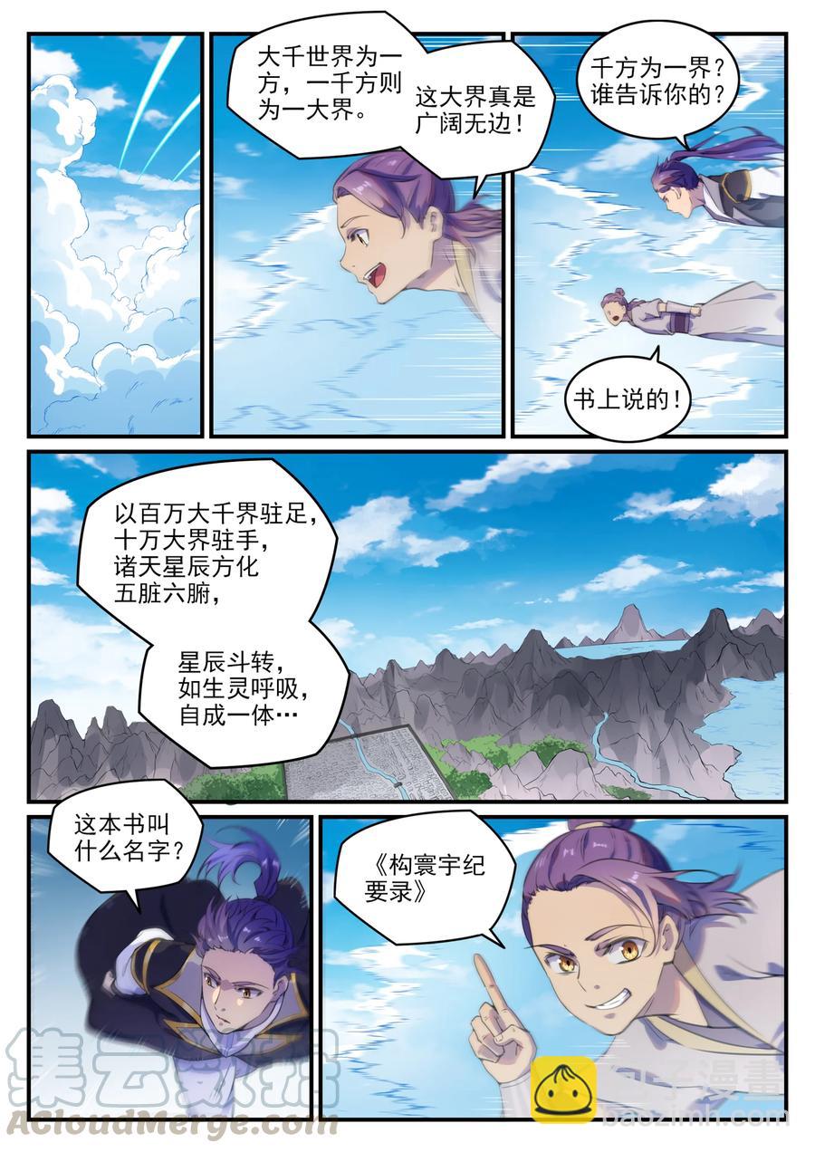 🍵百炼成神 第775话 承载天命 第9页