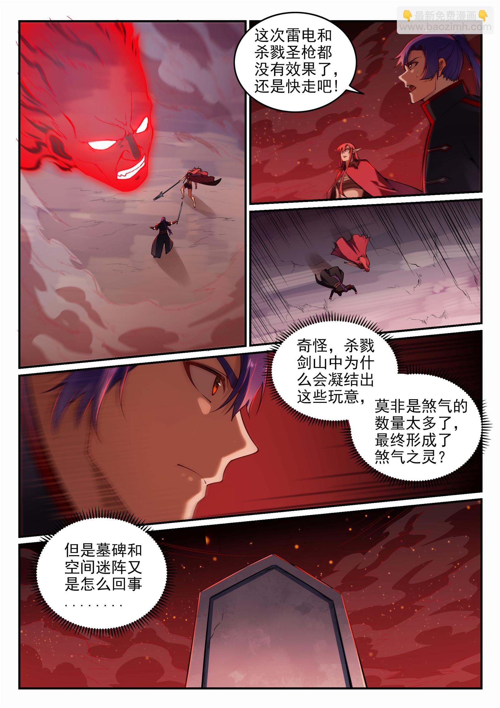 🍵百炼成神 第689话 风谲云诡 第11页