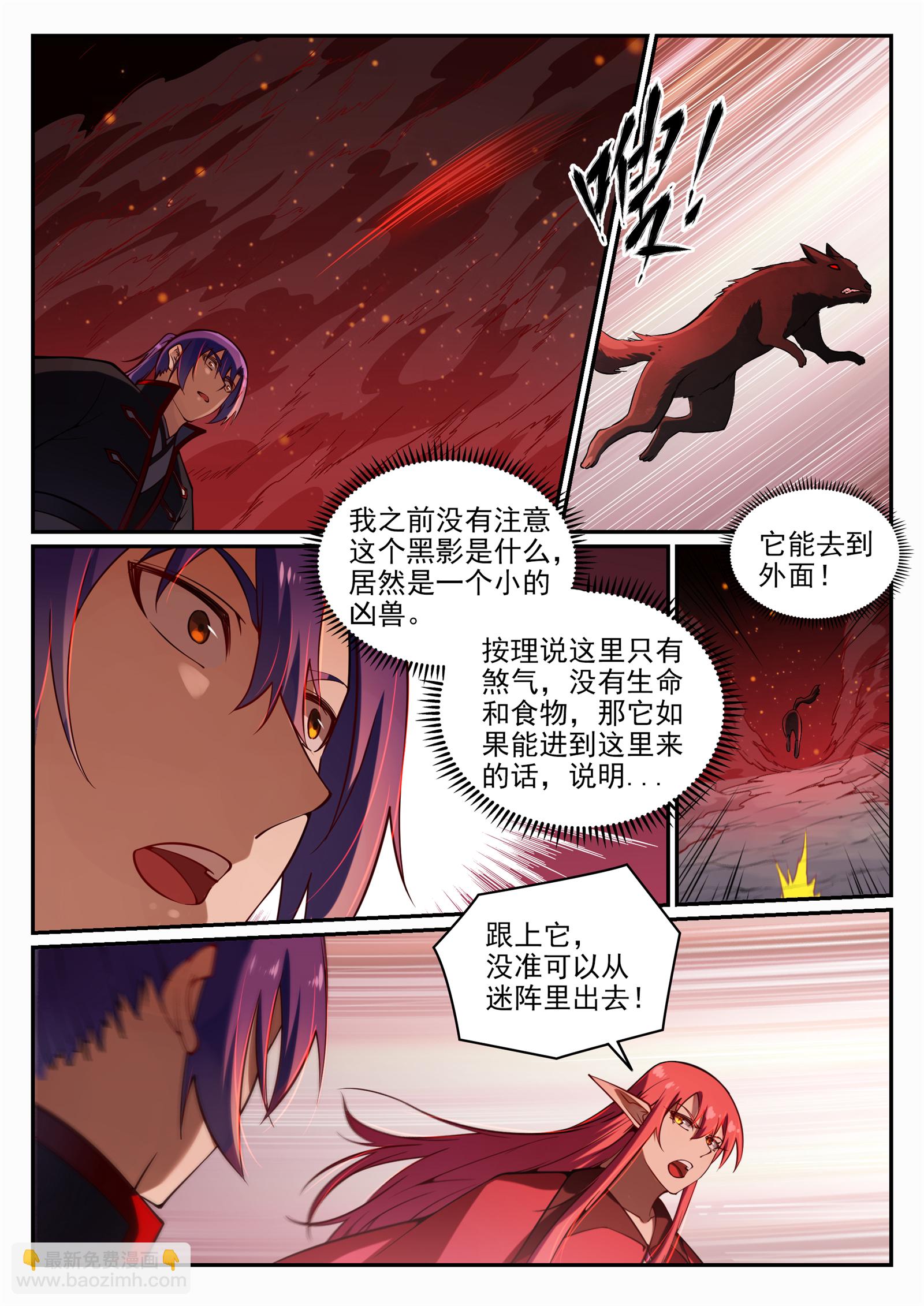 🍵百炼成神 第689话 风谲云诡 第12页