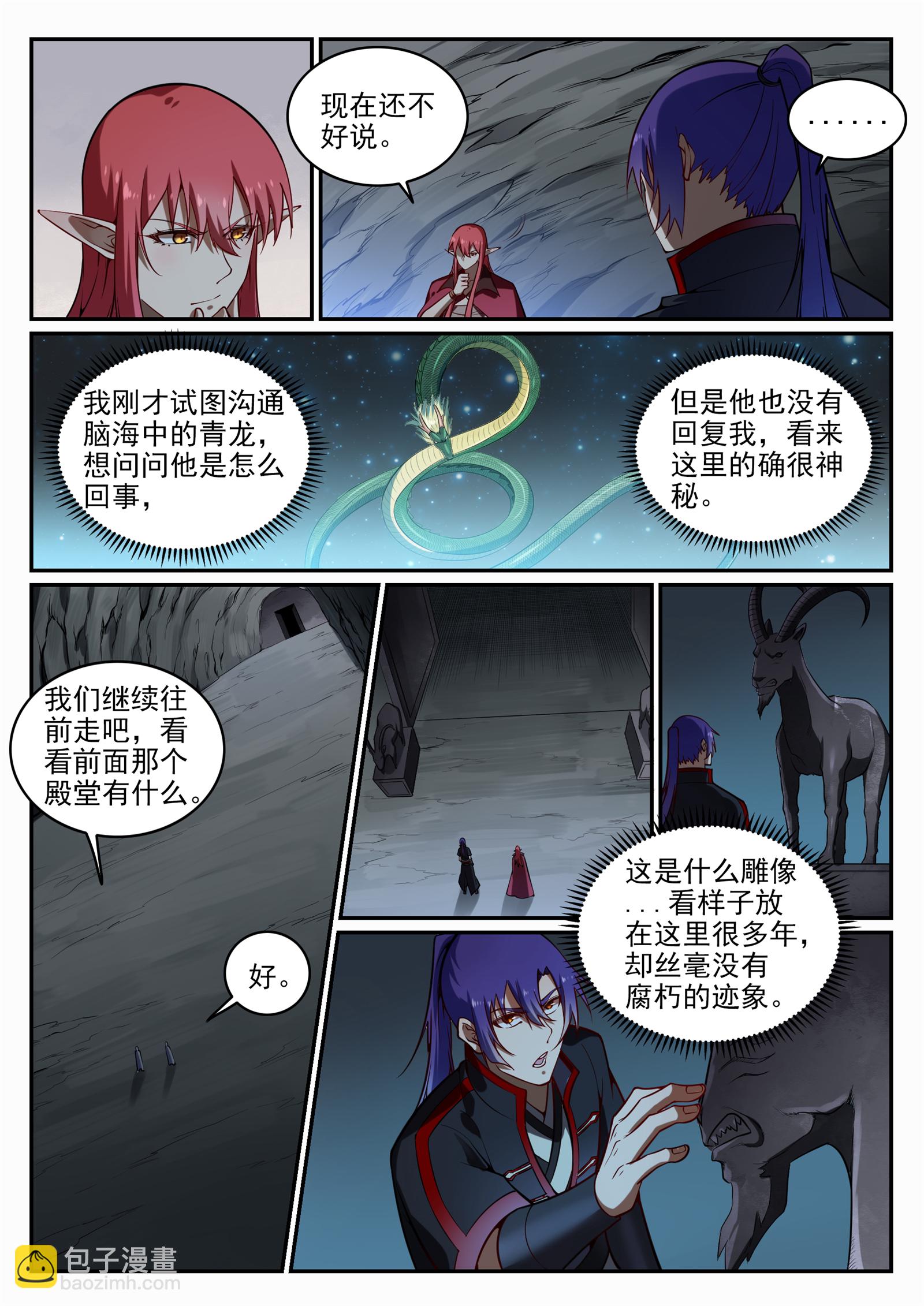 🍵百炼成神 第689话 风谲云诡 第15页