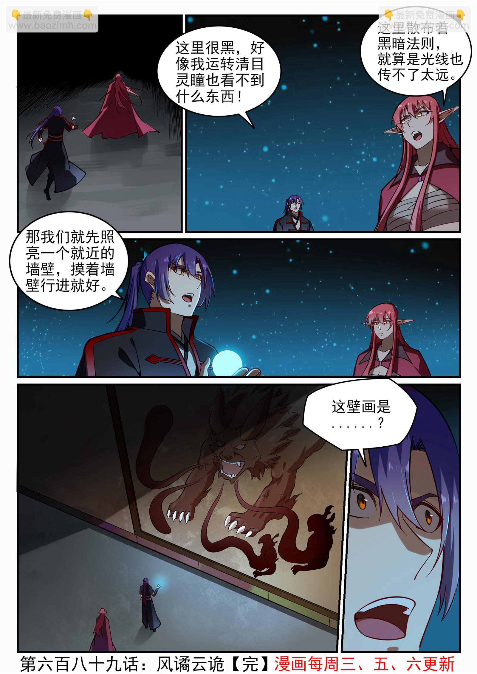 🍵百炼成神 第689话 风谲云诡 第16页