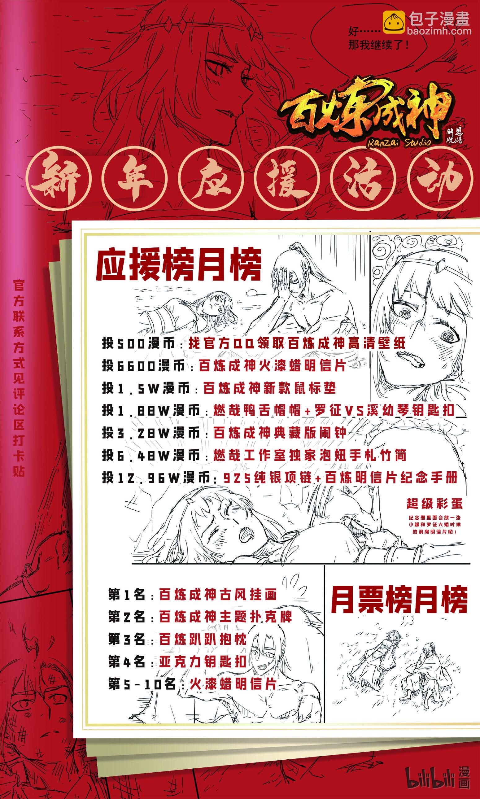🍵百炼成神 第689话 风谲云诡 第17页