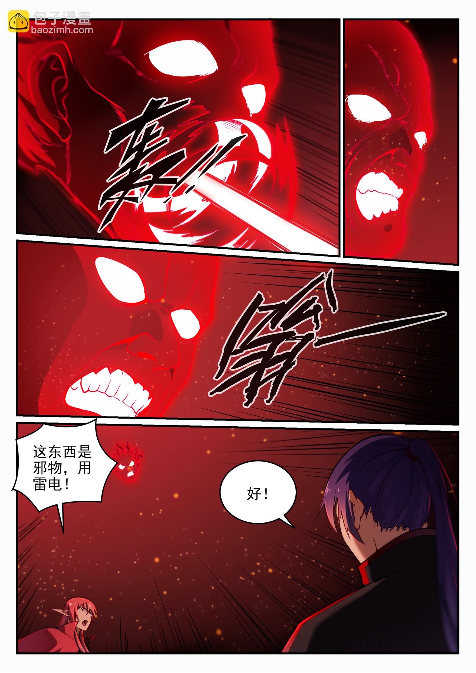 🍵百炼成神 第689话 风谲云诡 第5页