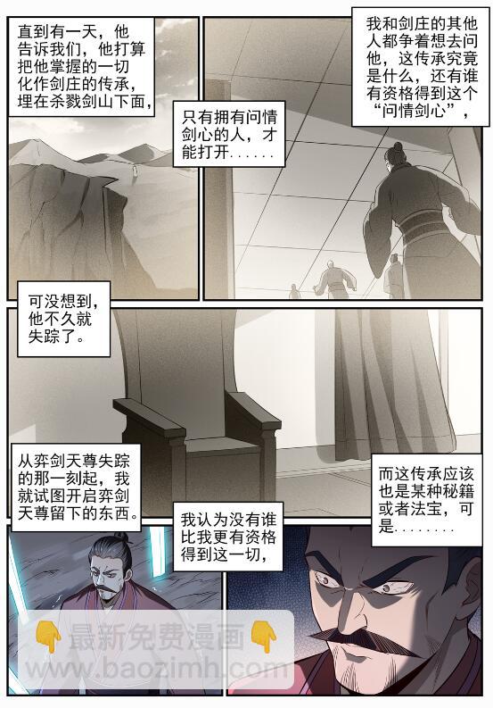 🍵百炼成神 第691话 坐化尸身 第10页