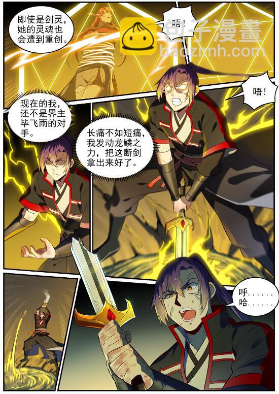 🍵百炼成神 第691话 坐化尸身 第15页