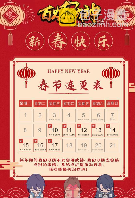 🍵百炼成神 第691话 坐化尸身 第17页
