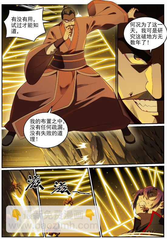 🍵百炼成神 第691话 坐化尸身 第3页