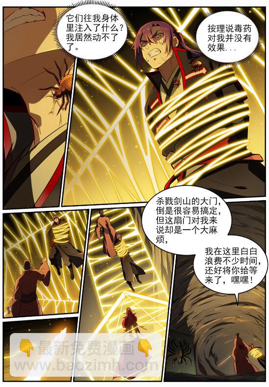 🍵百炼成神 第691话 坐化尸身 第4页