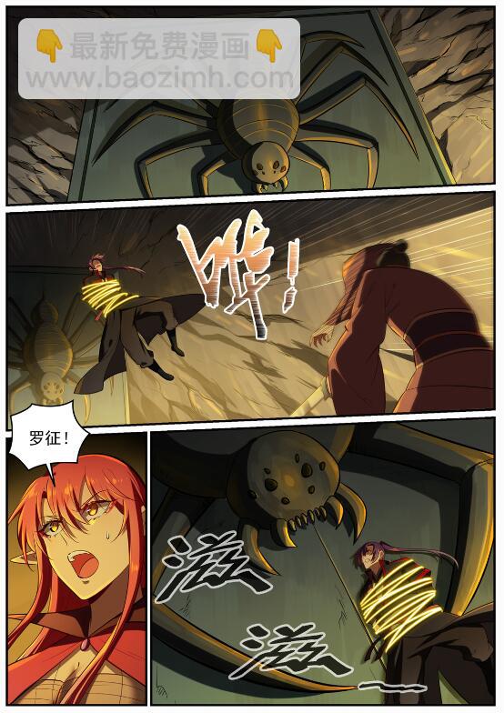 🍵百炼成神 第691话 坐化尸身 第5页