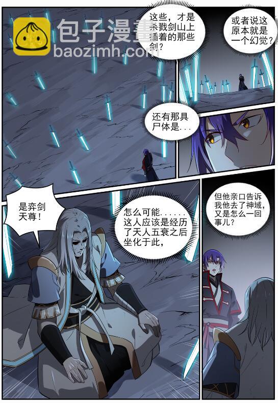 🍵百炼成神 第691话 坐化尸身 第8页