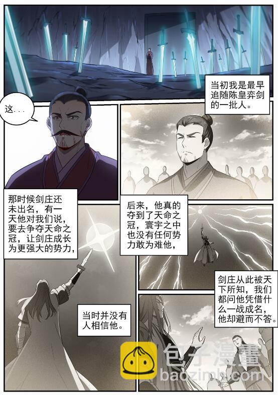 🍵百炼成神 第691话 坐化尸身 第9页