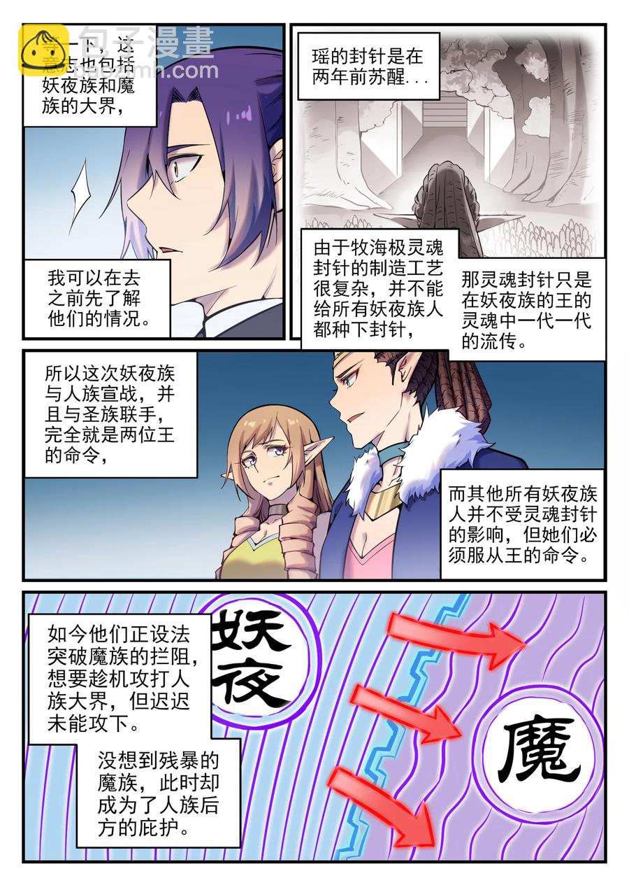 🍵百炼成神 第777话 记忆扩散 第10页