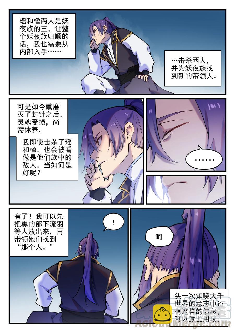 🍵百炼成神 第777话 记忆扩散 第11页
