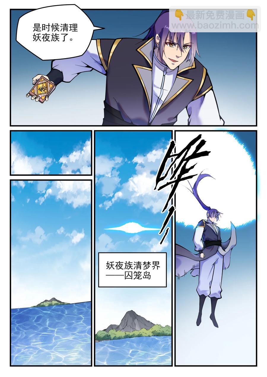 🍵百炼成神 第777话 记忆扩散 第12页