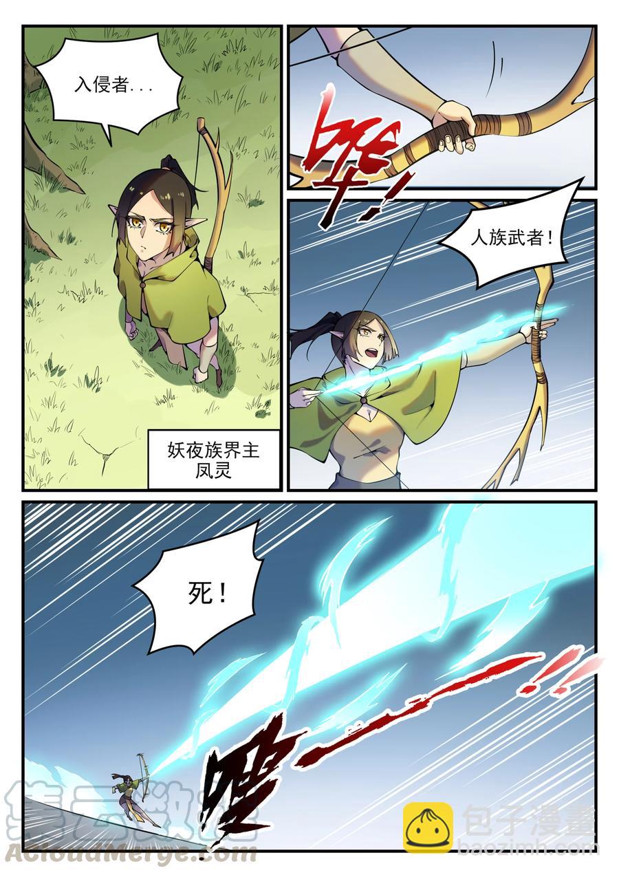 🍵百炼成神 第777话 记忆扩散 第13页