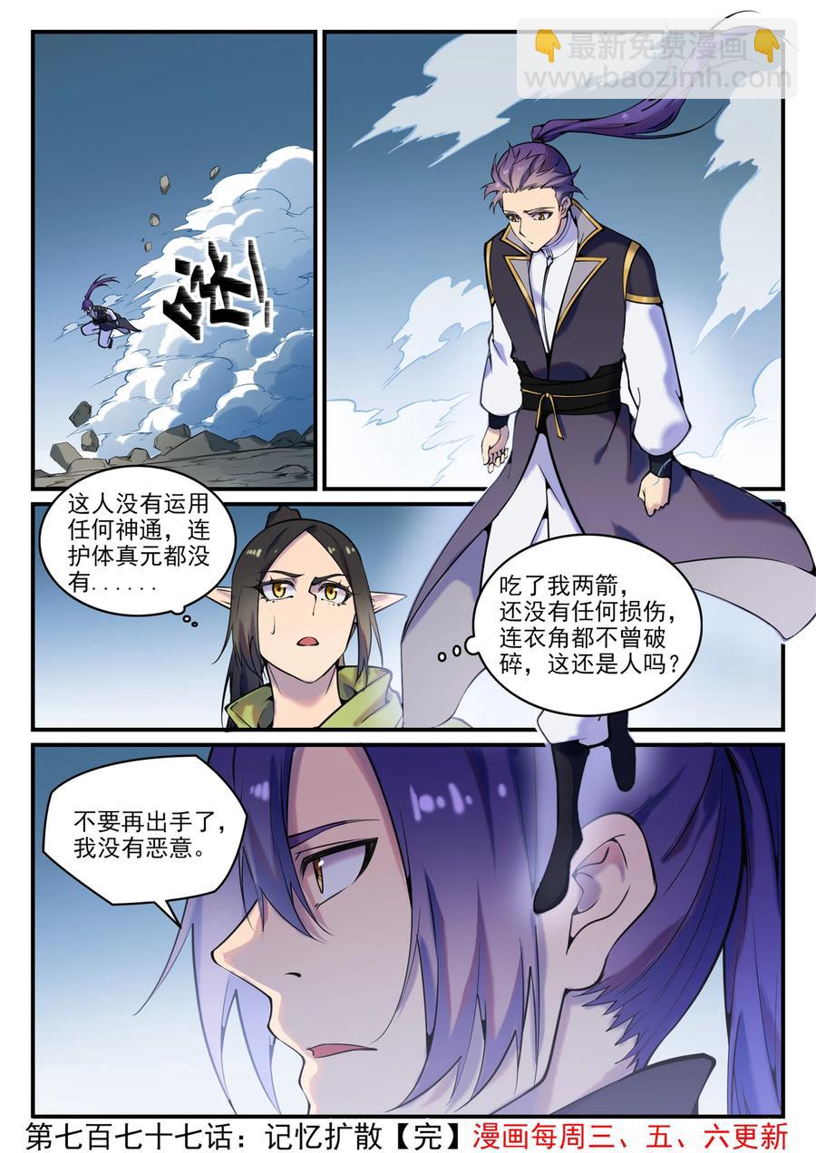 🍵百炼成神 第777话 记忆扩散 第16页