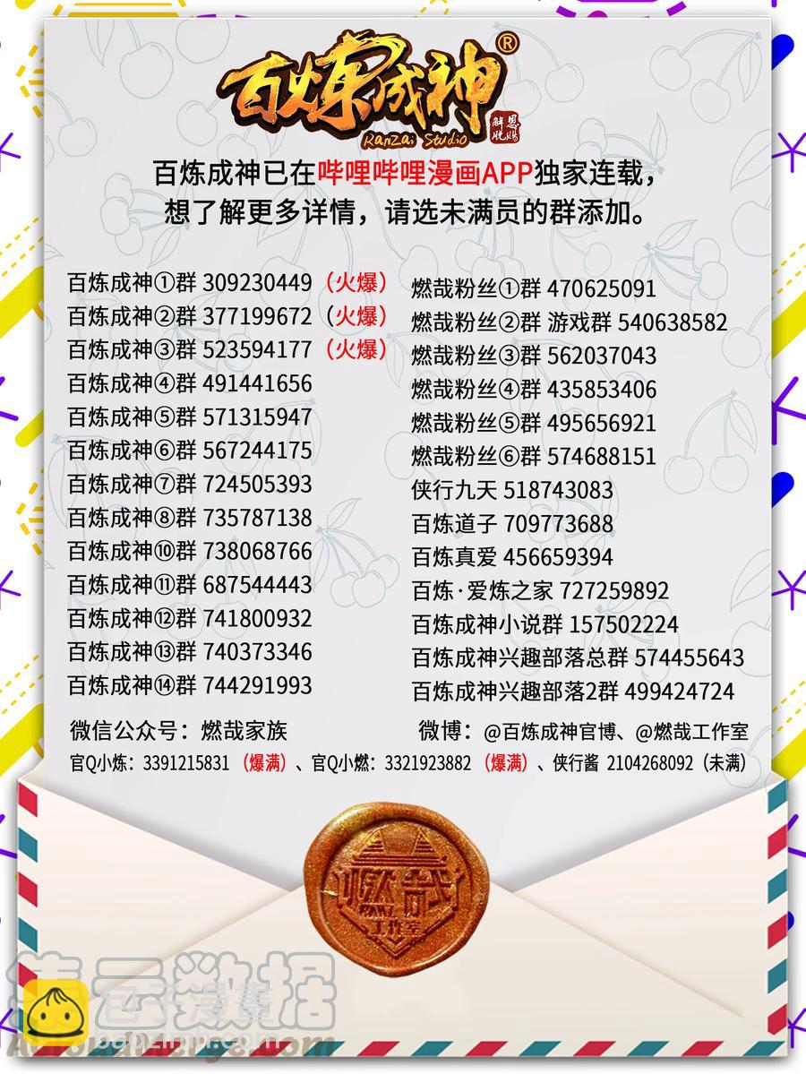 🍵百炼成神 第777话 记忆扩散 第17页