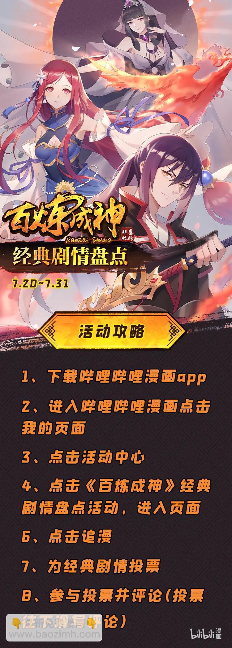 🍵百炼成神 第777话 记忆扩散 第18页