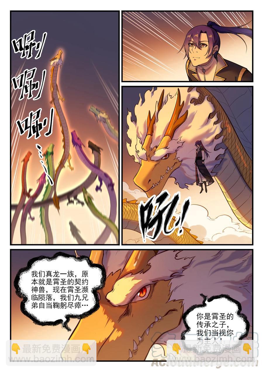 🍵百炼成神 第777话 记忆扩散 第7页